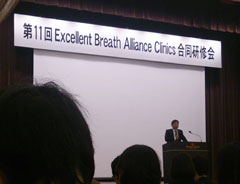 第11回　Excelent Breath Alliance Clinics 合同研修会参加3
