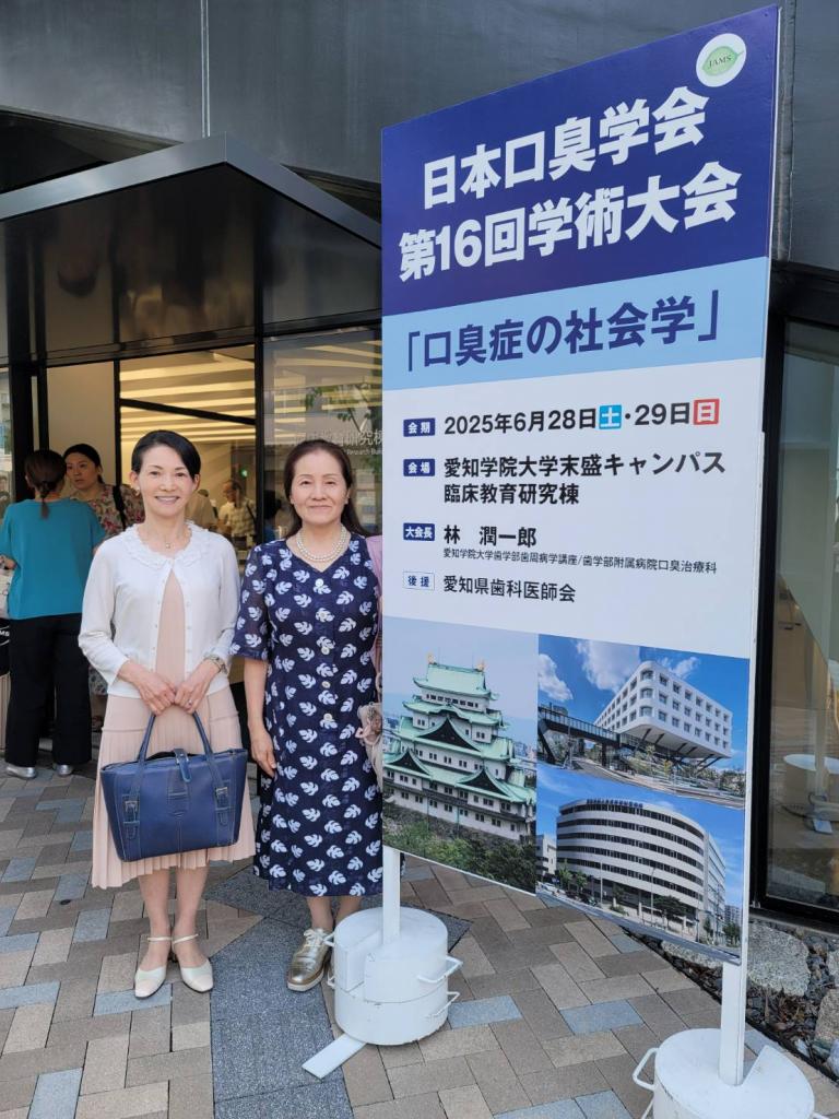 日本口臭学会第16回学術大会参加2